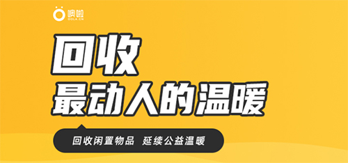 噢啦回收app