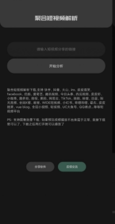 聚合解析去水印版