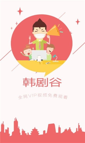 韩剧谷1.0.2.7版