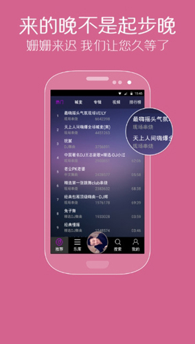 九酷DJAPP