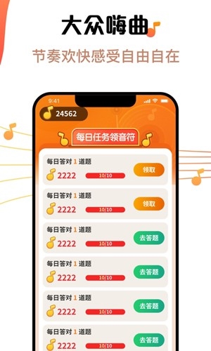 金曲唰唰畅玩版app
