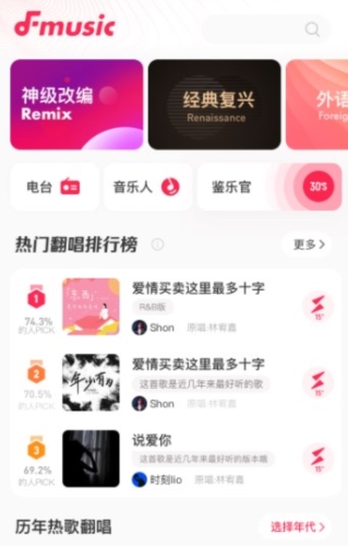 翻茄音乐app
