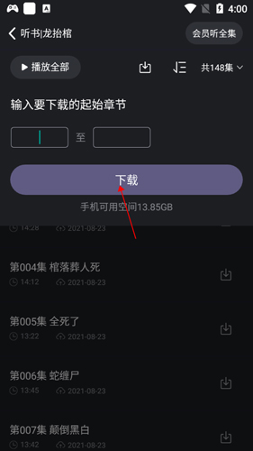 乌鸦听书安卓版