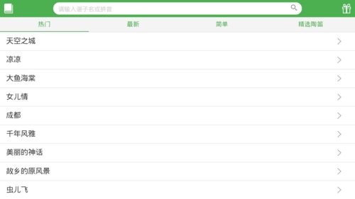 陶笛简谱官方版