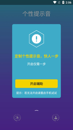 个性提示音APP