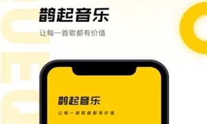 鹊起音乐最新版