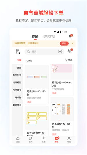 精臣云打印机app