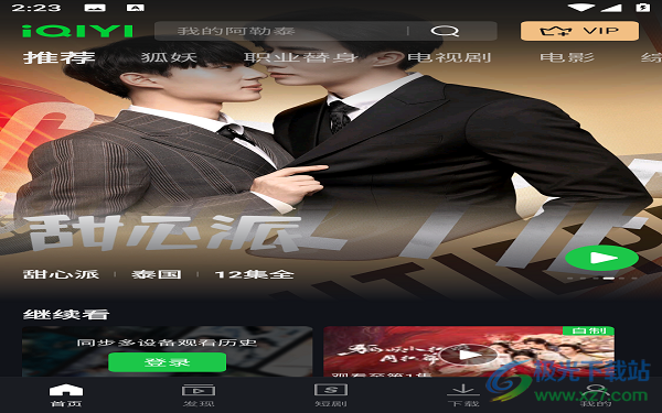 爱奇艺国际版app