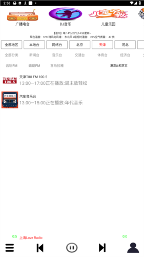 红椒收音机最新版