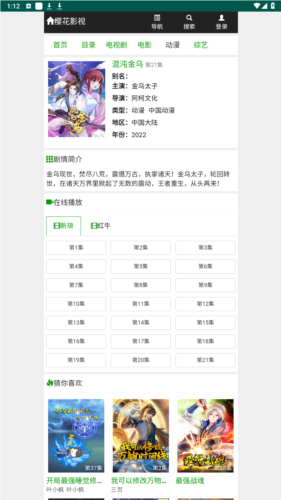 樱花影视黑色版app