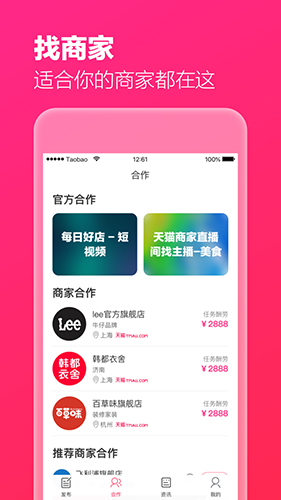 淘宝直播主播版app