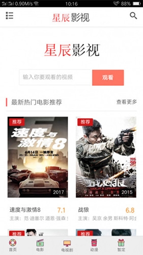 星辰影视2023年最新版