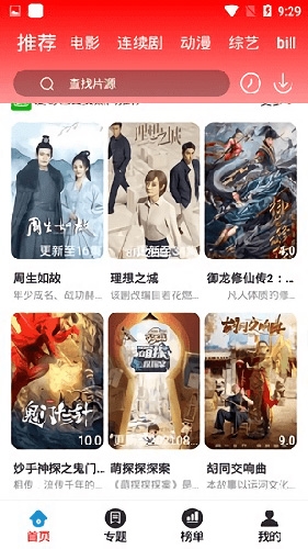 观影时光网官方免费版