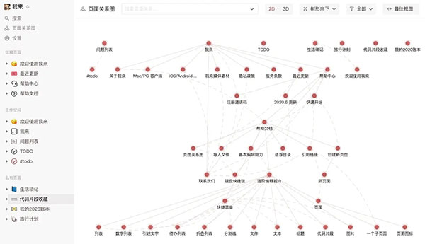 我来wolai电脑版