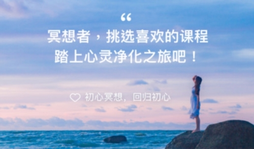初心冥想最新版