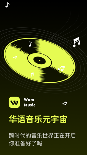 Wom音乐官方版