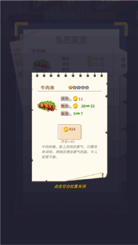 深夜的烧烤店安卓版