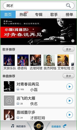 藏族音乐APP