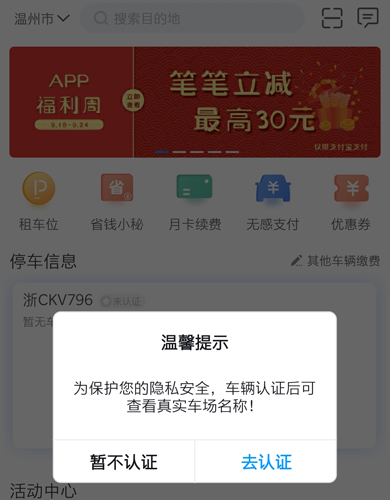 捷停车APP
