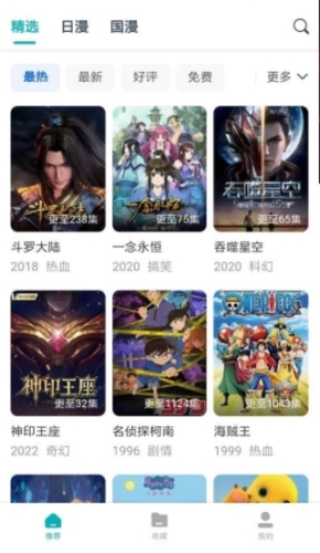 异世界动漫纯净版