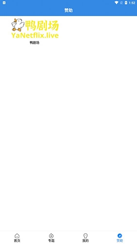YaNetflix鸭剧场app