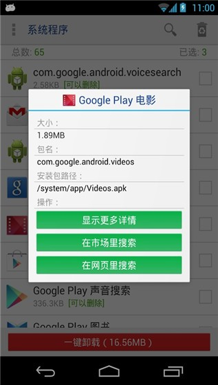 系统程序安全卸载器app