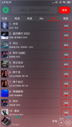 搜云音乐众筹版