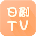 日剧tv2023最新版