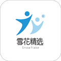 雪花精选app