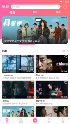 圈粉tv手机最新版