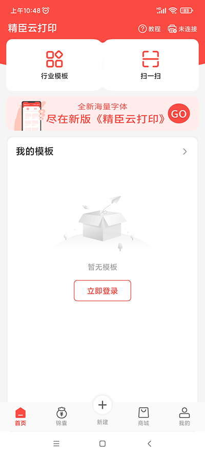 精臣云打印机app