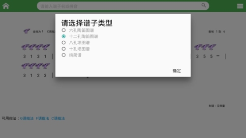 陶笛简谱官方版