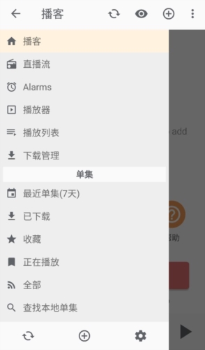 Podcast addict去广告高级版
