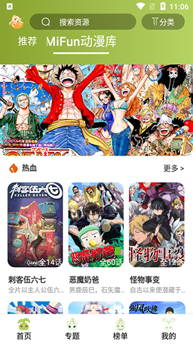 MiFun动漫去广告版