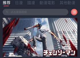 jocytw动漫免广告破解版