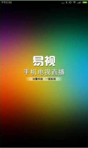 易视直播2023手机版