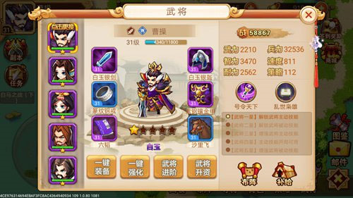 乱世曹操传安卓版