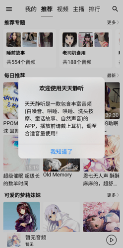 天天静听去广告app最新版