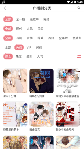 豆腐FM广播剧官方版