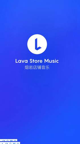 lava店铺音乐安卓版