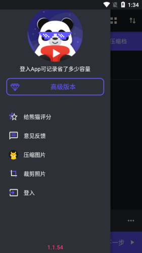 熊猫视频压缩器去广告版.apk