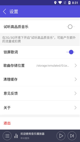 中兴音乐播放器
