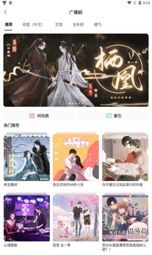 猫耳fm2023免付费版破解版