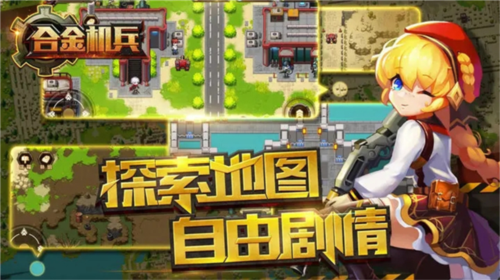 合金机兵单机版