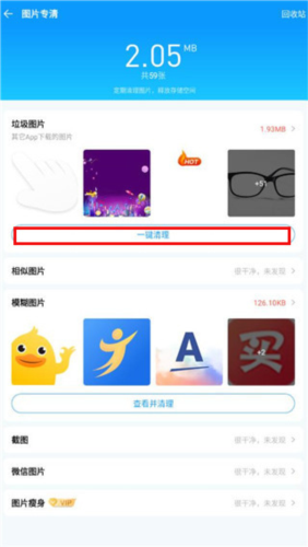 手机清理王官方正版