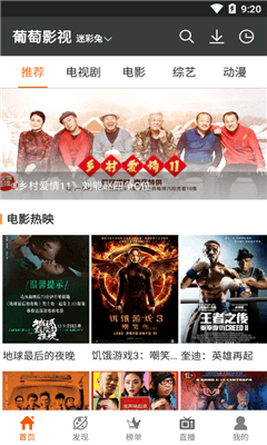 葡萄影视app手机版