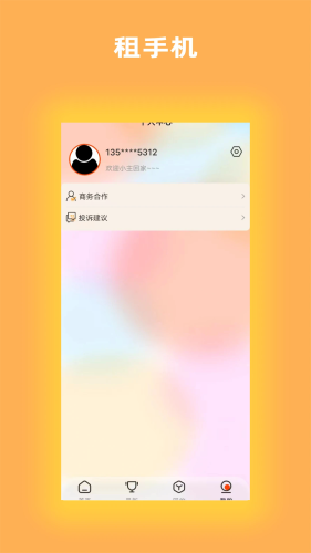 租机大全app