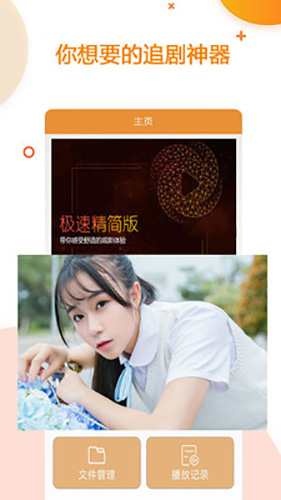 极速影院精简版官方app