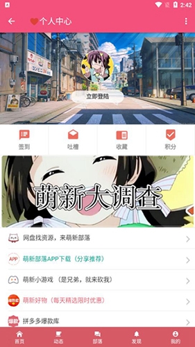 萌新部落app