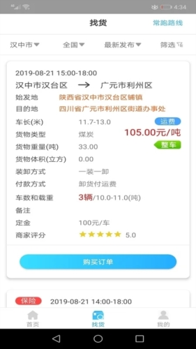 多卡拉货运信息平台